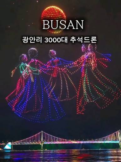 화려한 추석 드론-레이저쇼
