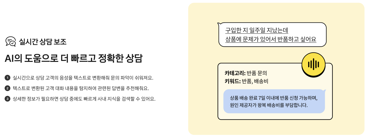 카카오 i 상담 어플리케이션