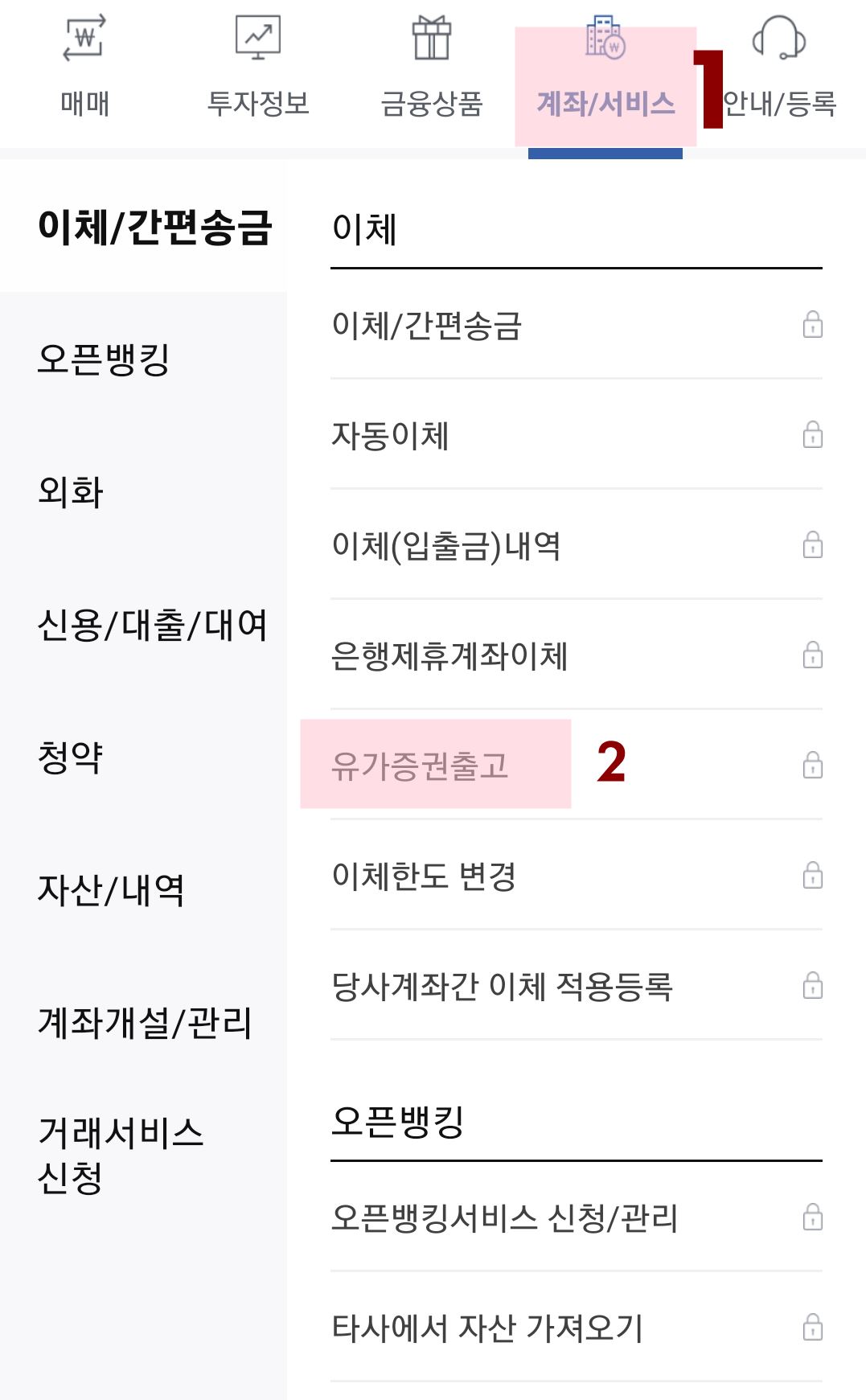 한국투자증권 메인화면