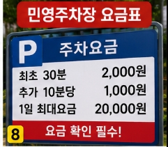 공영주차장 요금 조회