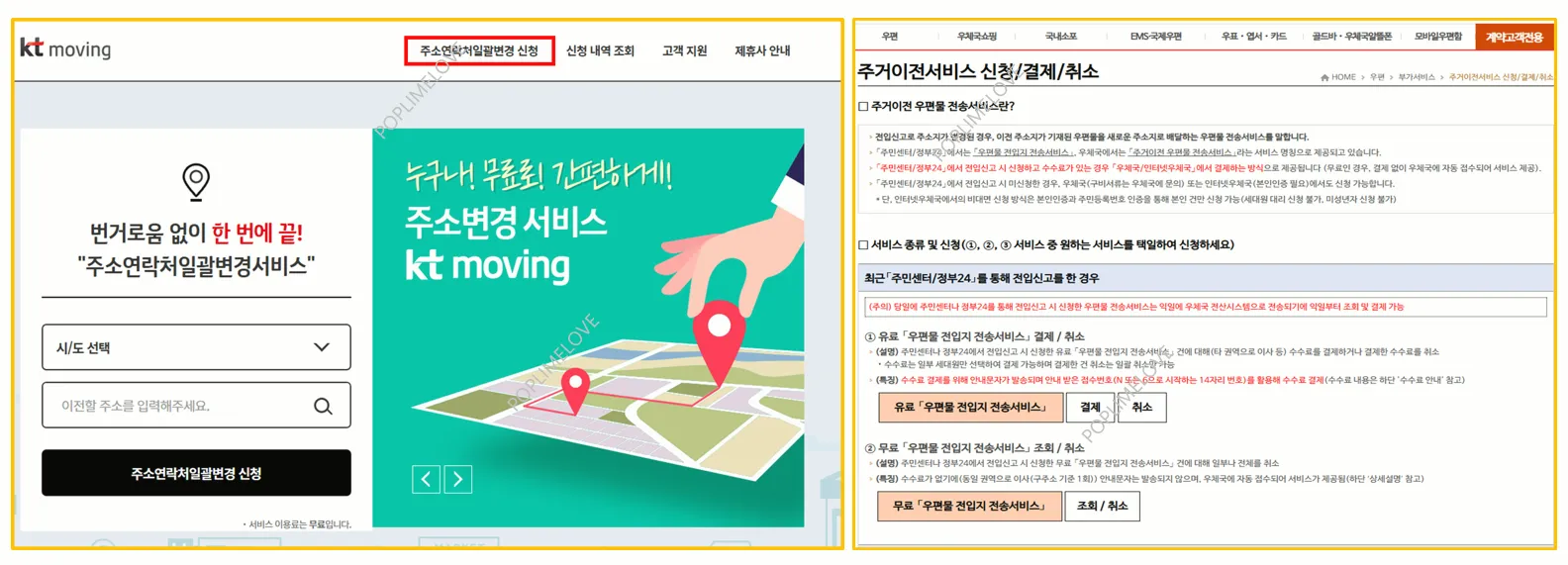 KT 우체국 신청
