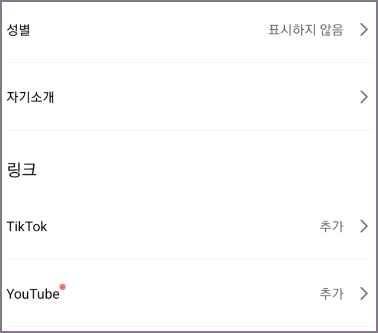 프로필 편집 화면