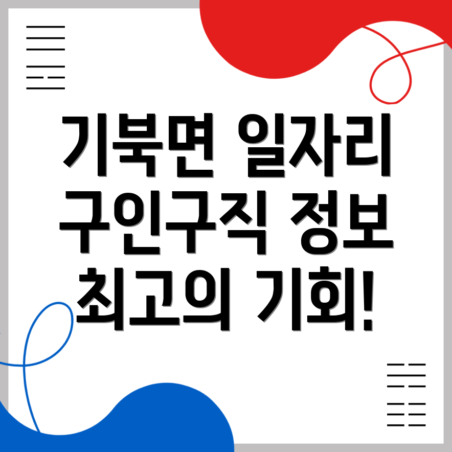 포항 북구 기북면 일자리