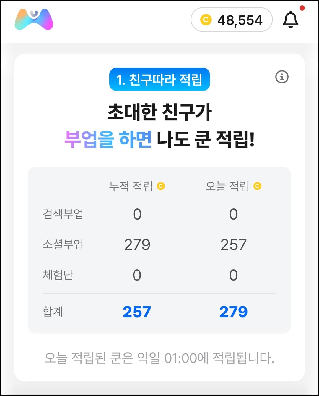방치형 부업, 초대만 해도 자동 적립되는 부업