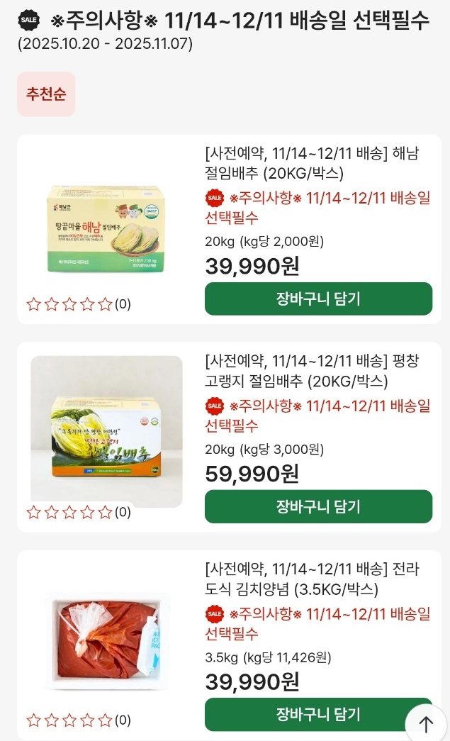 롯데마트-절임배추-평창-고랭지-20kg-예약