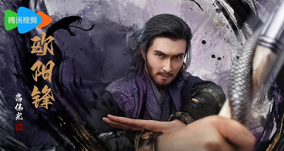 사조영웅전 구양봉