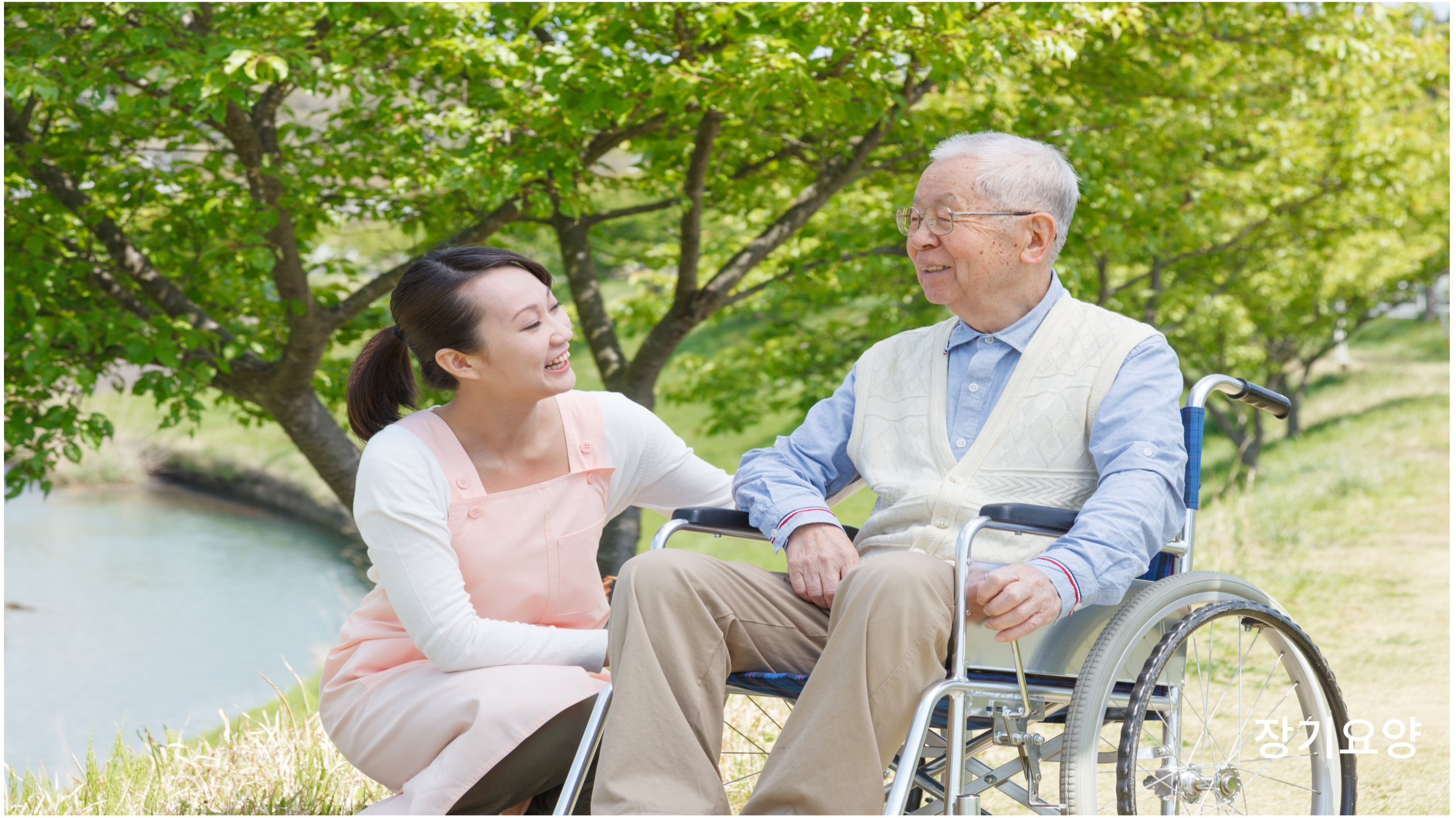 장기요양 방문요양 서비스 제공