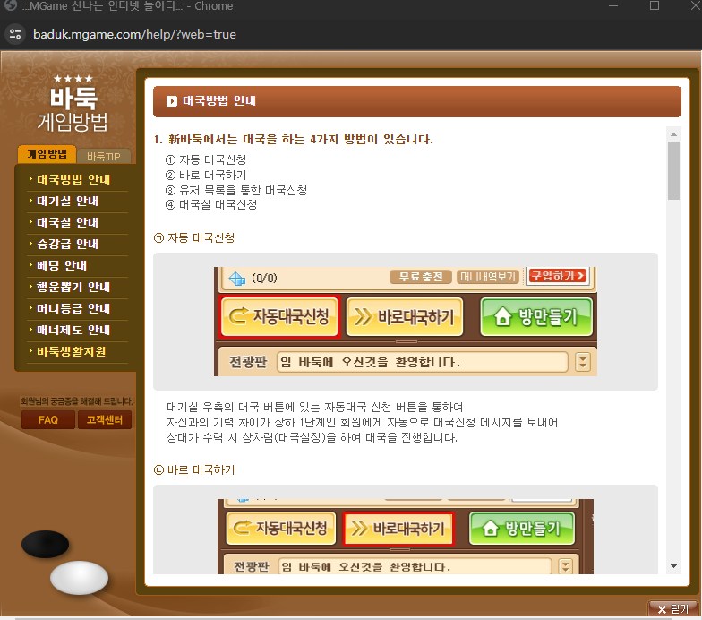 엠게임 바둑 설치하기