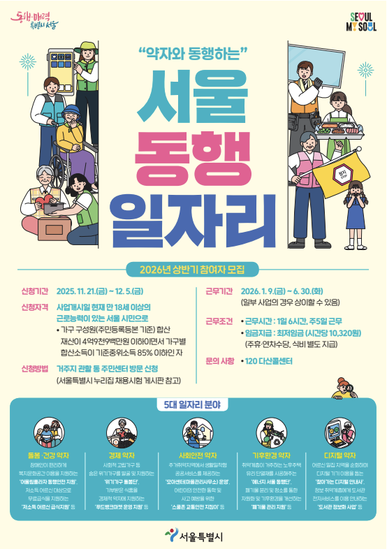 서울 동행일자리