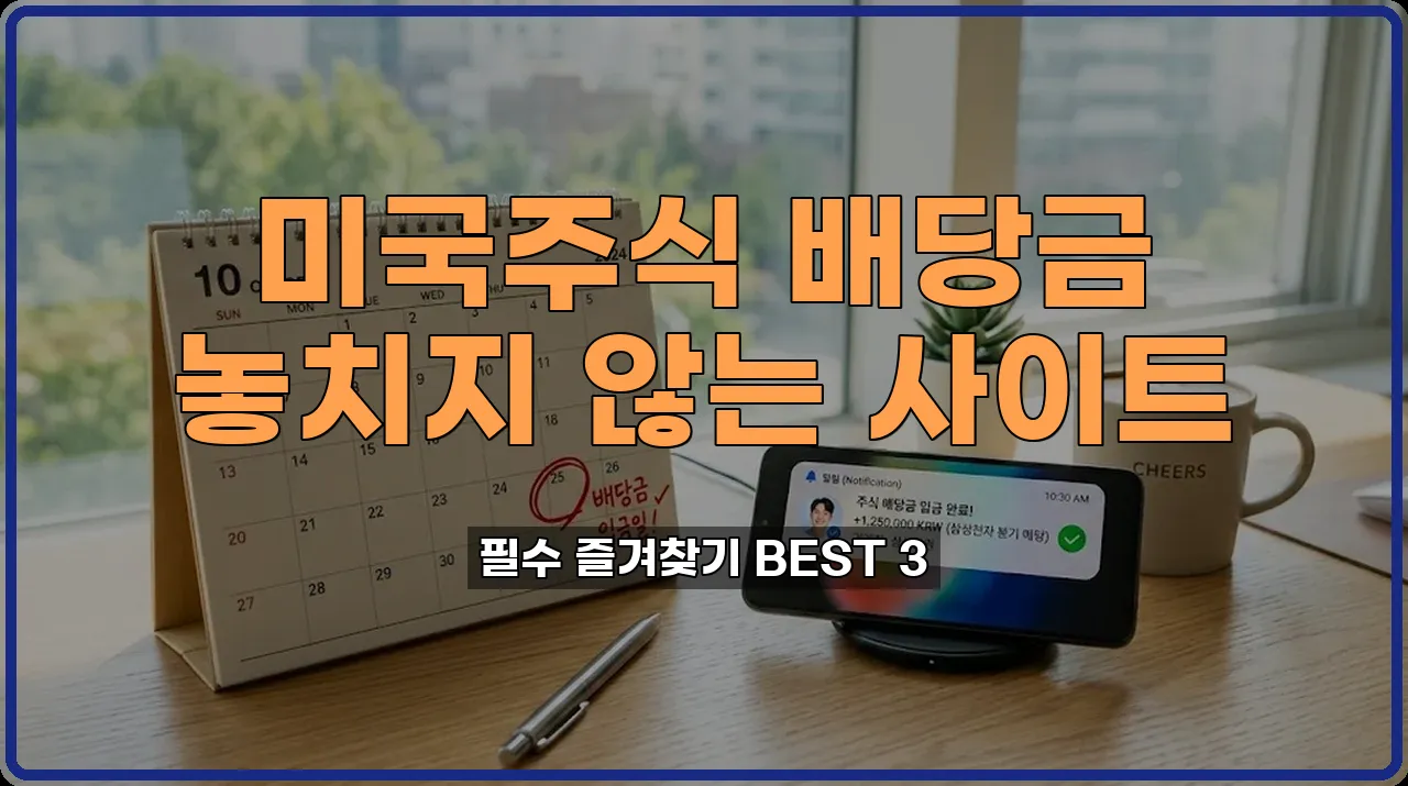 미국주식