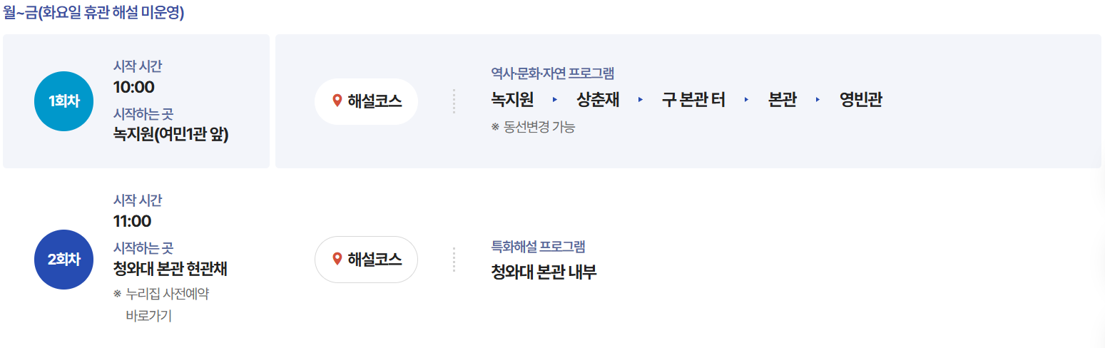 청와대 개방 예약