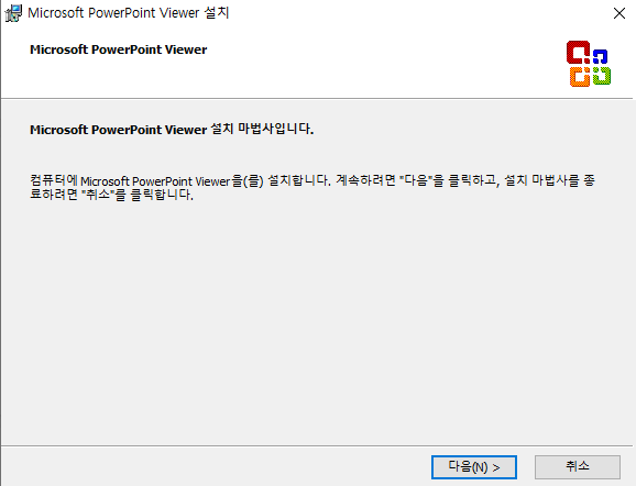MS-PowerPoint-Viewer-설치-3