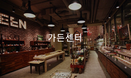 안산 식물원 매화, 카페 정보