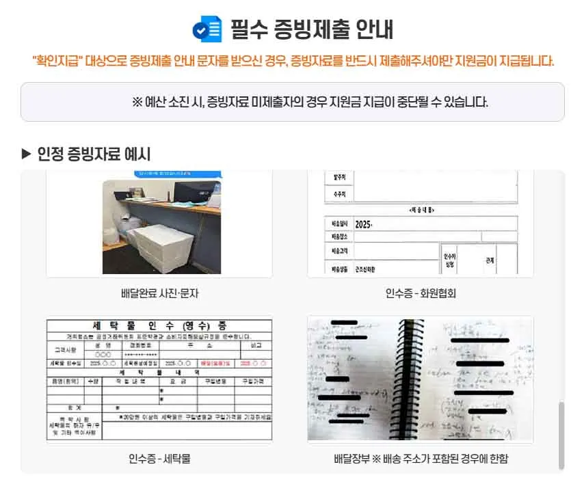 2025 소상공인 배달·택배비 지원사업 공식사이트 바로가기 신청방법, 지원대상, 증빙자료