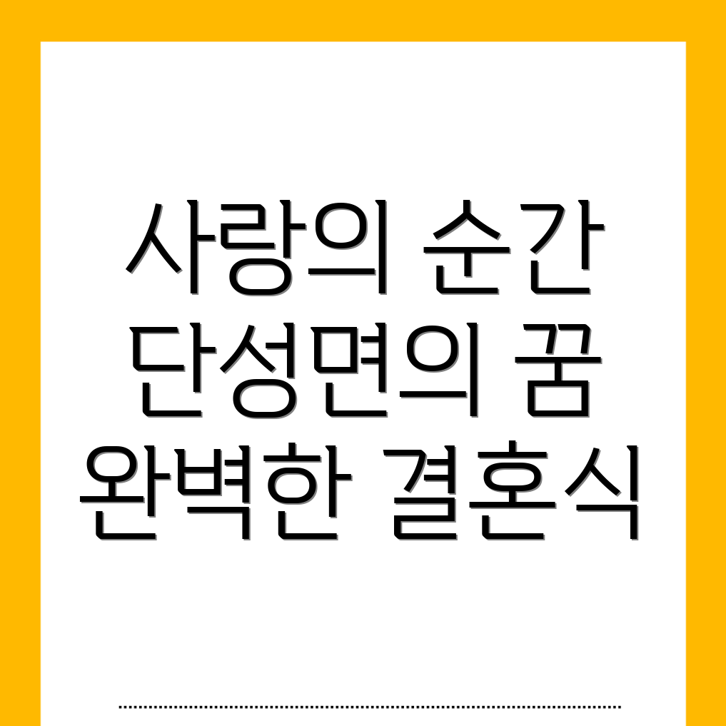 산청군 웨딩홀