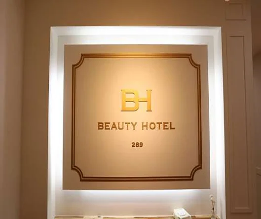 뷰티호텔