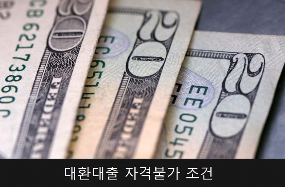 채무통합 자격조건
