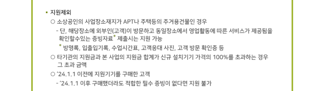 소상공인 고효율기기 지원제외