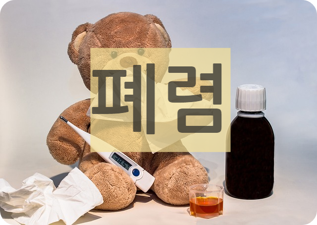 아이 폐렴 진단
