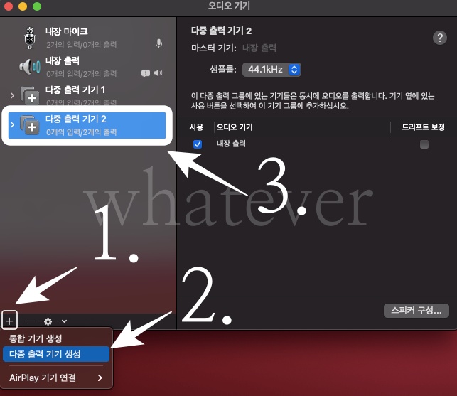 맥북 다중출력기기 추가방법