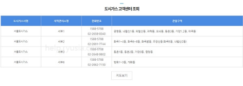 서울 도시가스 고객센터 전화번호, 담당구역
