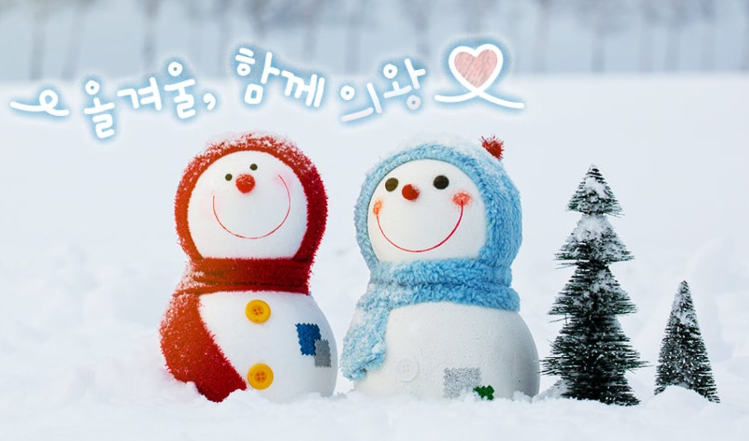 의왕 왕송호수 겨울 축제 현장에 설치된 귀여운 눈사람 장식물로, 겨울 분위기를 물씬 느낄 수 있는 포토존 모습