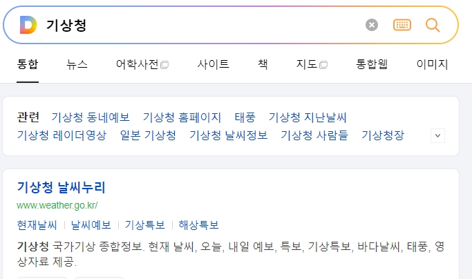 기상청 홈페이지 메인 화면에서 날씨 정보 확인하는 모습