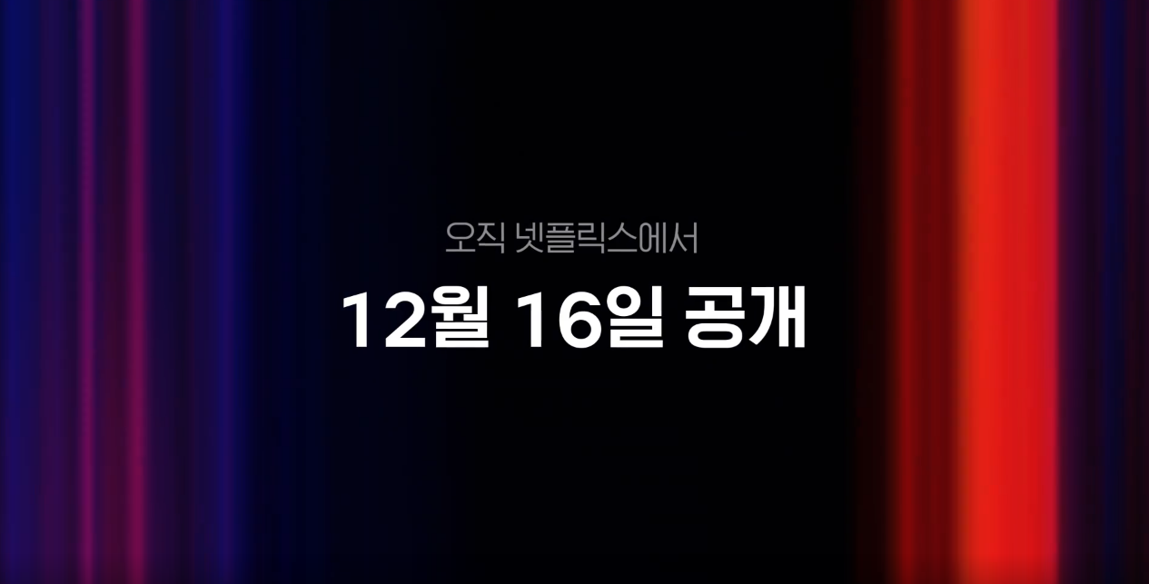 흑백요리사2