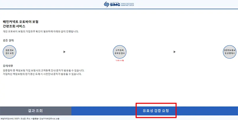 배민커넥트-보험갱신-요청