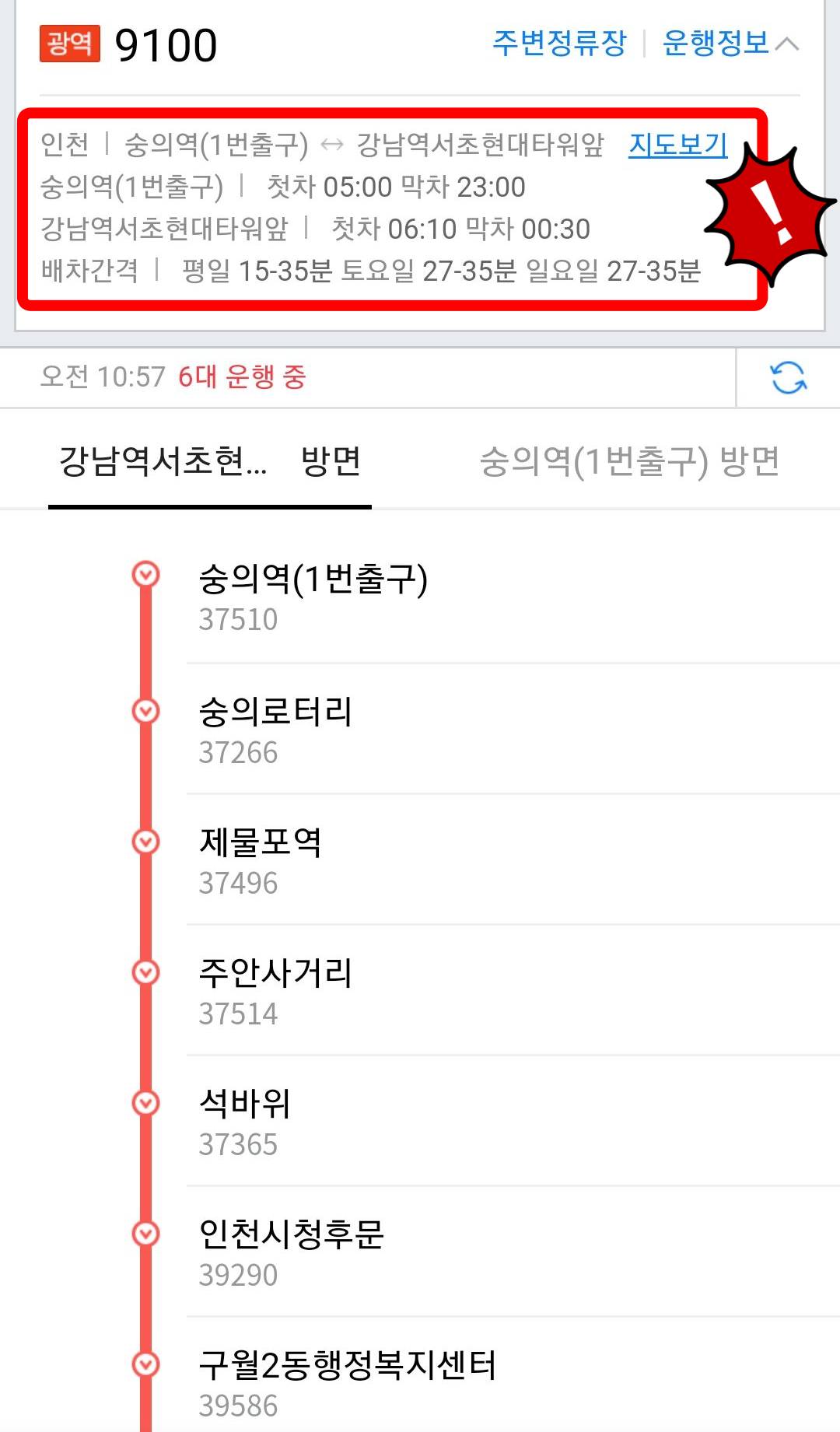 9100번 버스 운행정보