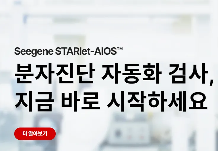 씨젠 096530 1분기 배당 배당금 배당일 실적 6