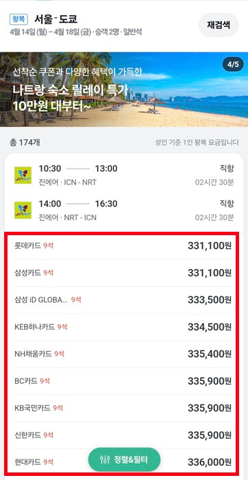 마이리얼트립 항공권 카드할인