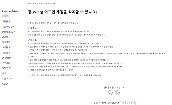 계정 삭제 조건사항