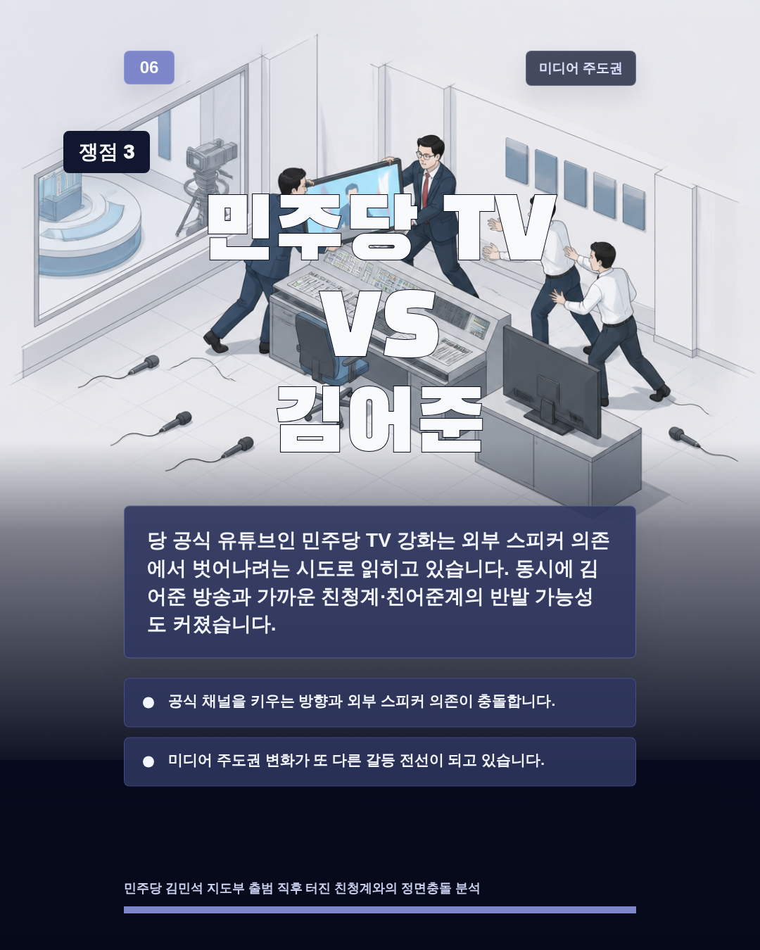 민주당 TV VS 김어준