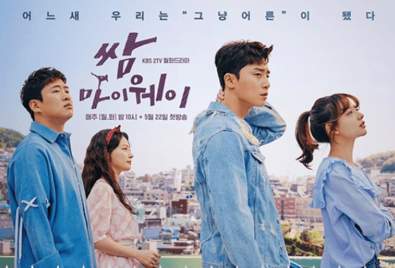 쌈 마이웨이 드라마