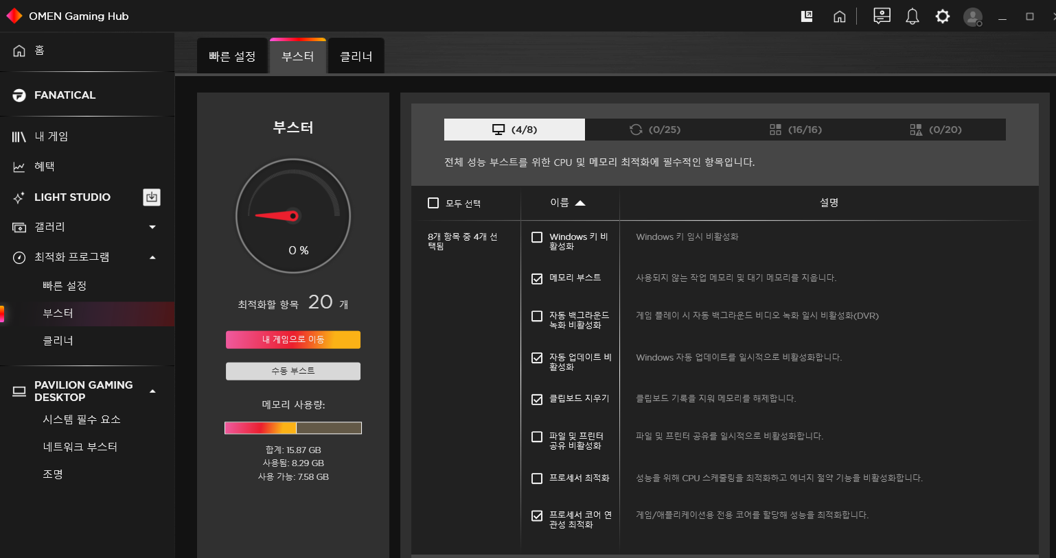 오멘게이밍허브 부스터옵션