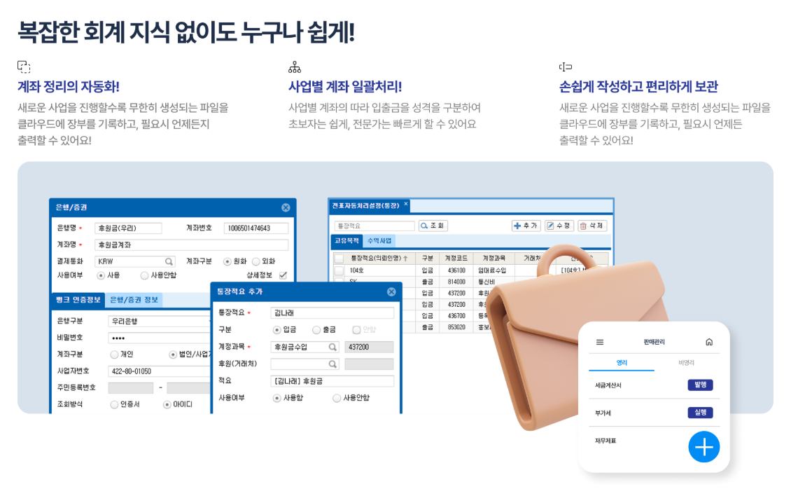 비영리 회계프로그램 [얼마에요 비영리]
