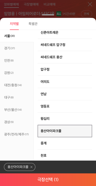 임영웅 영화 예매정보