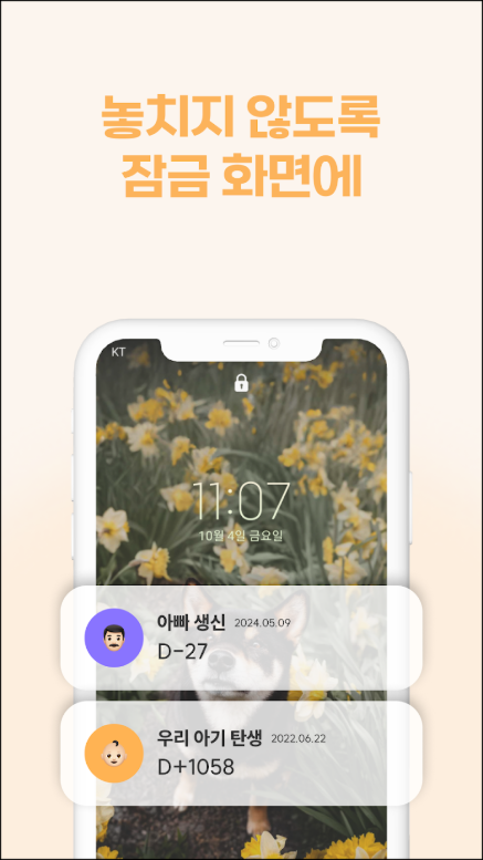 기념일 계산, 디데이 계산기, 핸드폰 잠금화면 디데이 위젯
