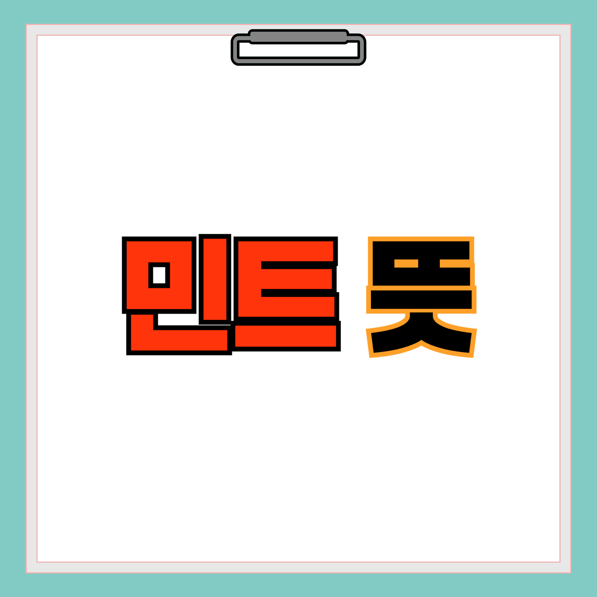 민트급 뜻