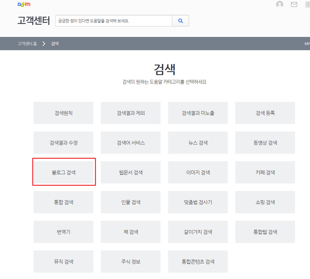 다음(Daum) 블로그검색