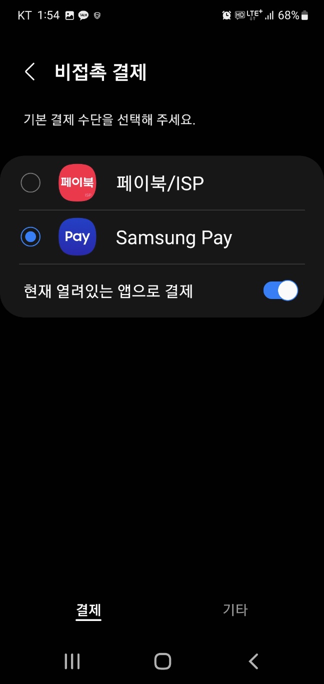 삼성페이 NFC로 동백패스