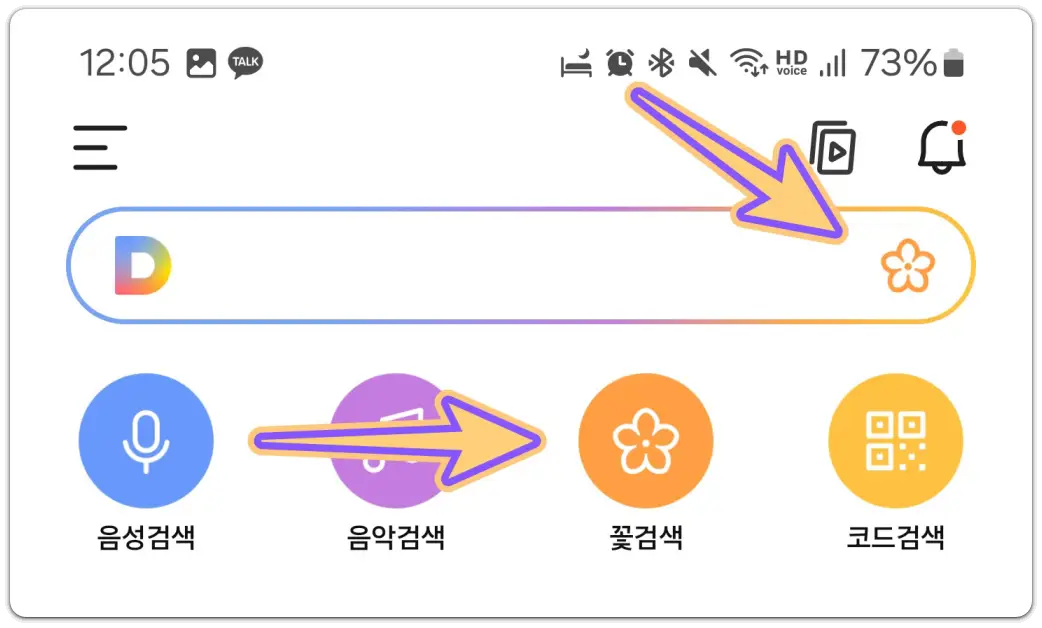 꽃-검색-꽃-사진-이름-검색-방법