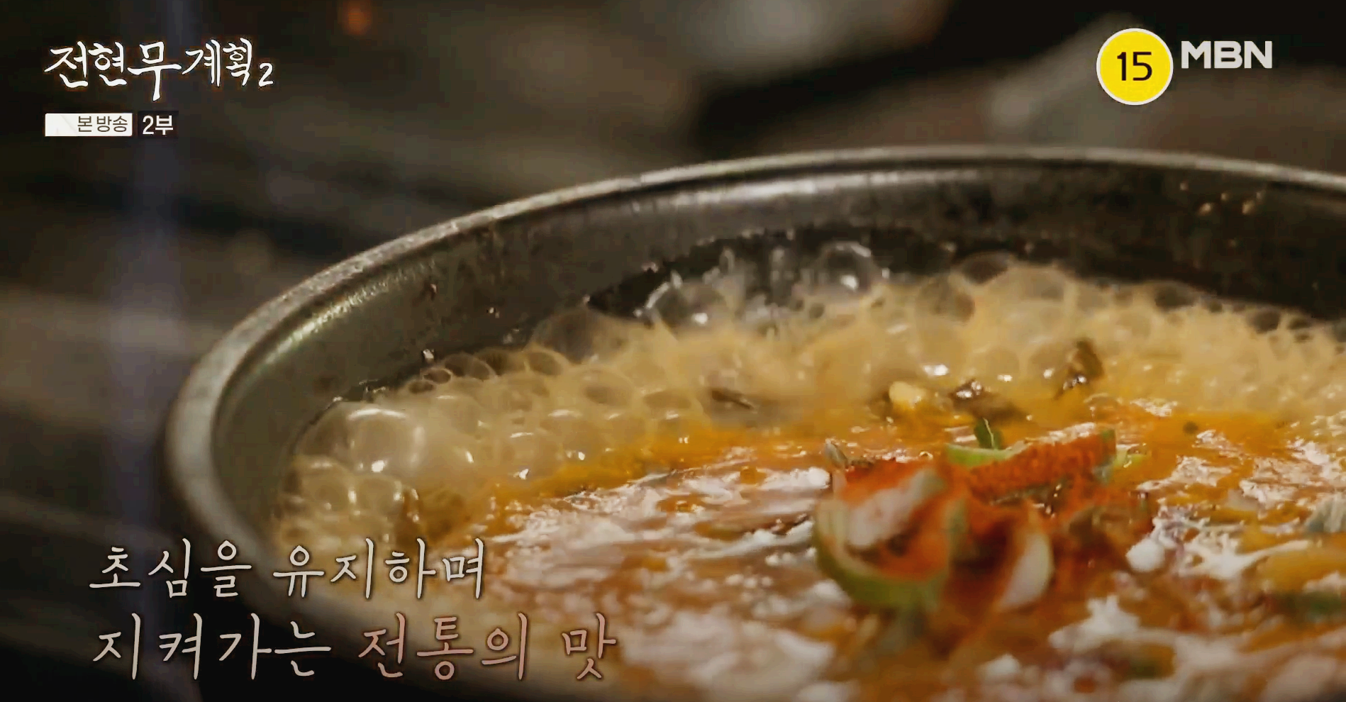 청국장이-팔팔-끓는-모습