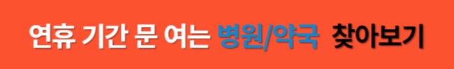 명절 연휴 비대면 진료 이용 방법