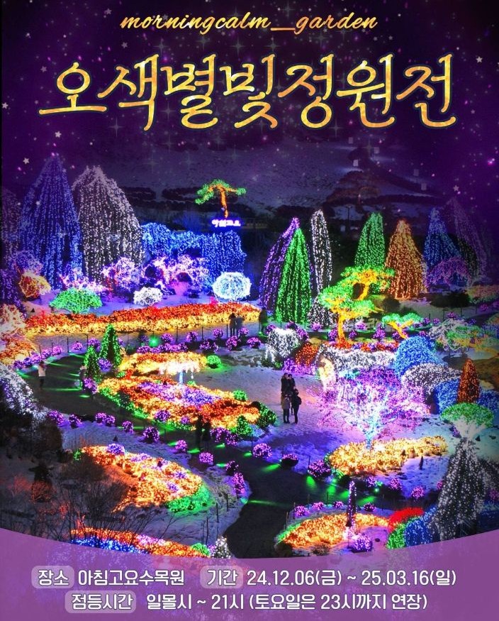 오색별빛정원전