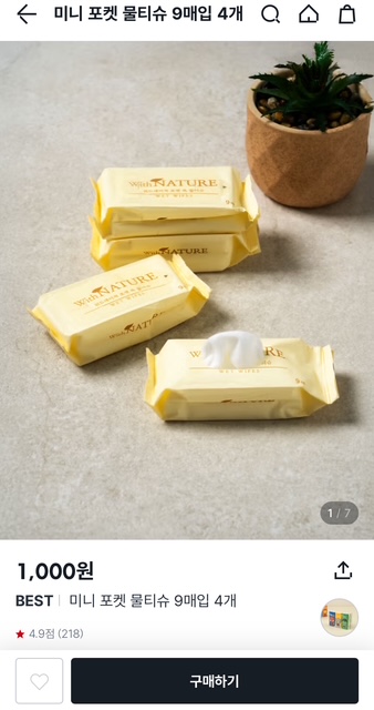 다이소 여행용품 미니 포켓 물티슈 나열된 모습