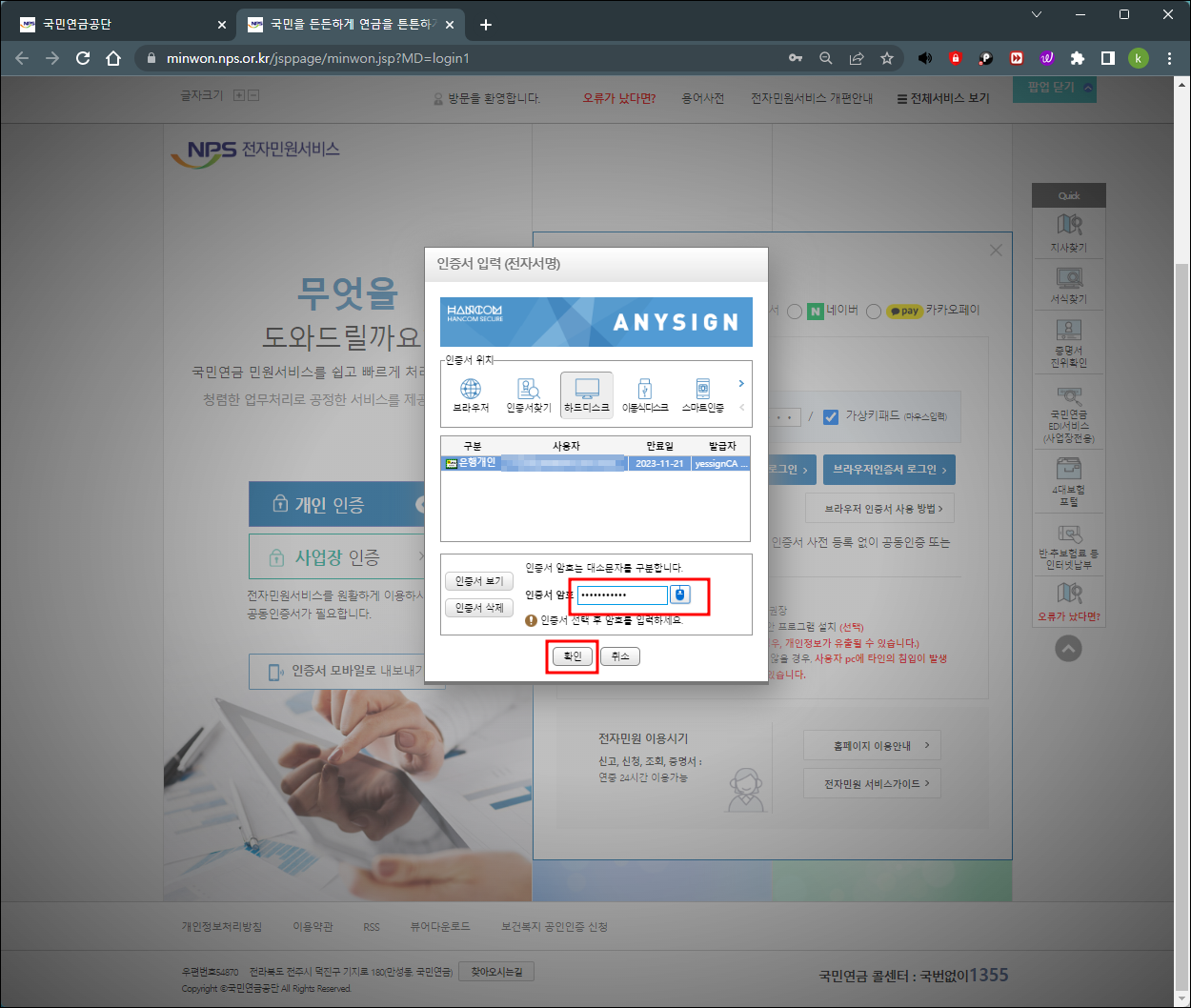 공동인증서 인증