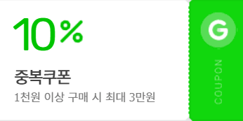 G마켓 국내 여행 상품 특별 할인전 최대 30% 할인 쿠폰