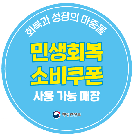 충청남도 민생회복 소비쿠폰 사용 가능 매장 확인 방법